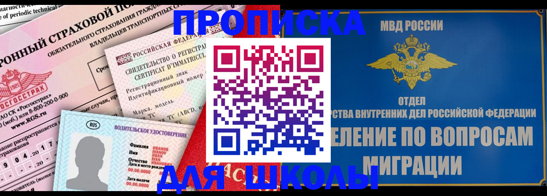 прописка для кредита в Инзе