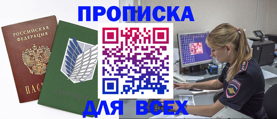 прописка в квартире в Инзе