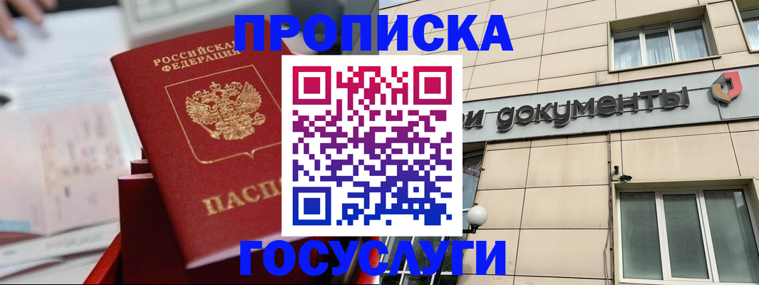 прописка в Инзе