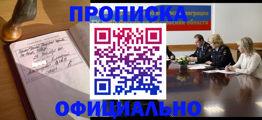 прописка гарантия в Инзе