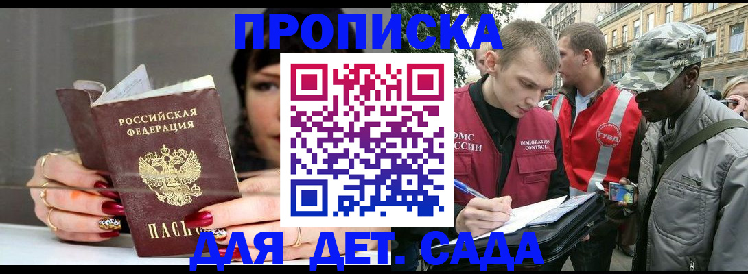 временная регистрация купить в Инзе