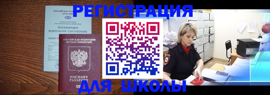 временная регистрация в Инзе