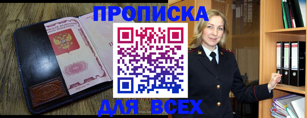 временная регистрация собственник в Инзе