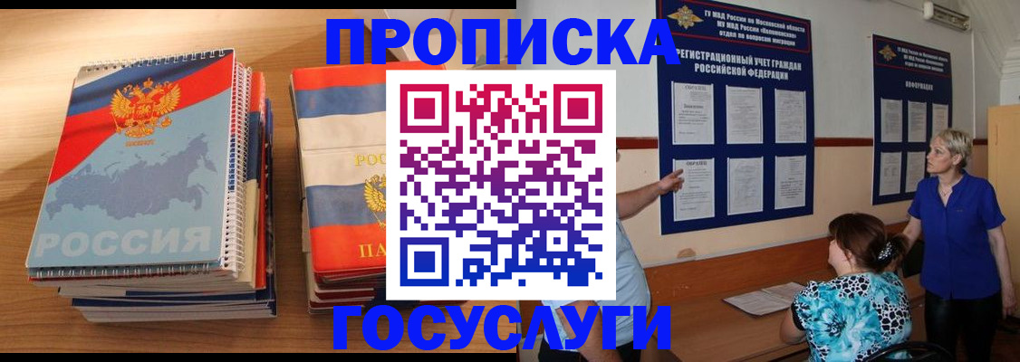 прописка иностранных граждан в Инзе